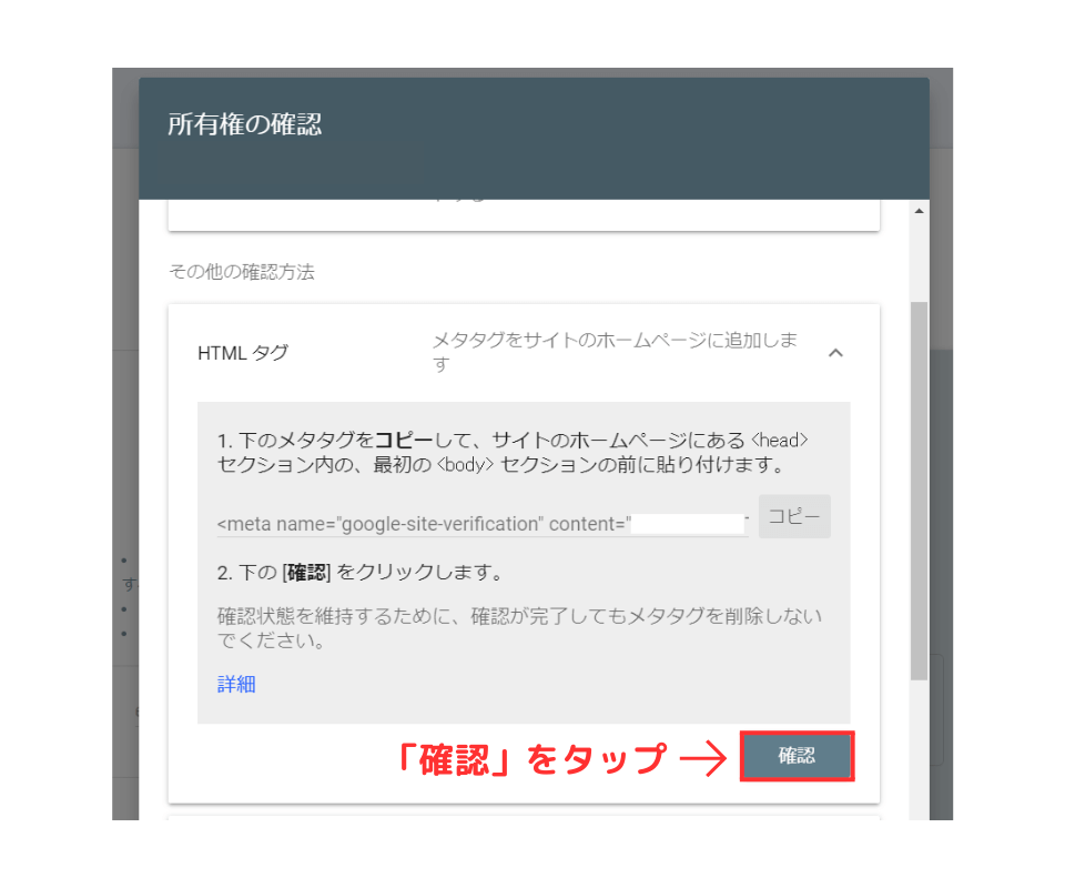 所有権の確認方法のHTMLタグ画面